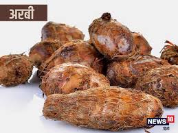 अरबी के गुण और उससे होने वाले आयुर्वेदिक इलाज